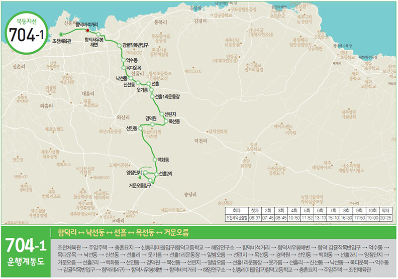 제주 704-1번